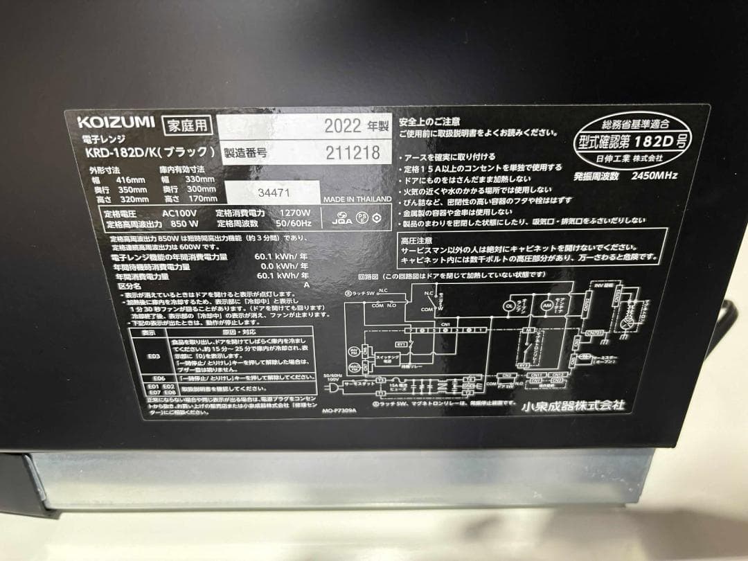 久遠佐田KOIZUMIコイズミ 電子レンジKRD-182D/K2022年製