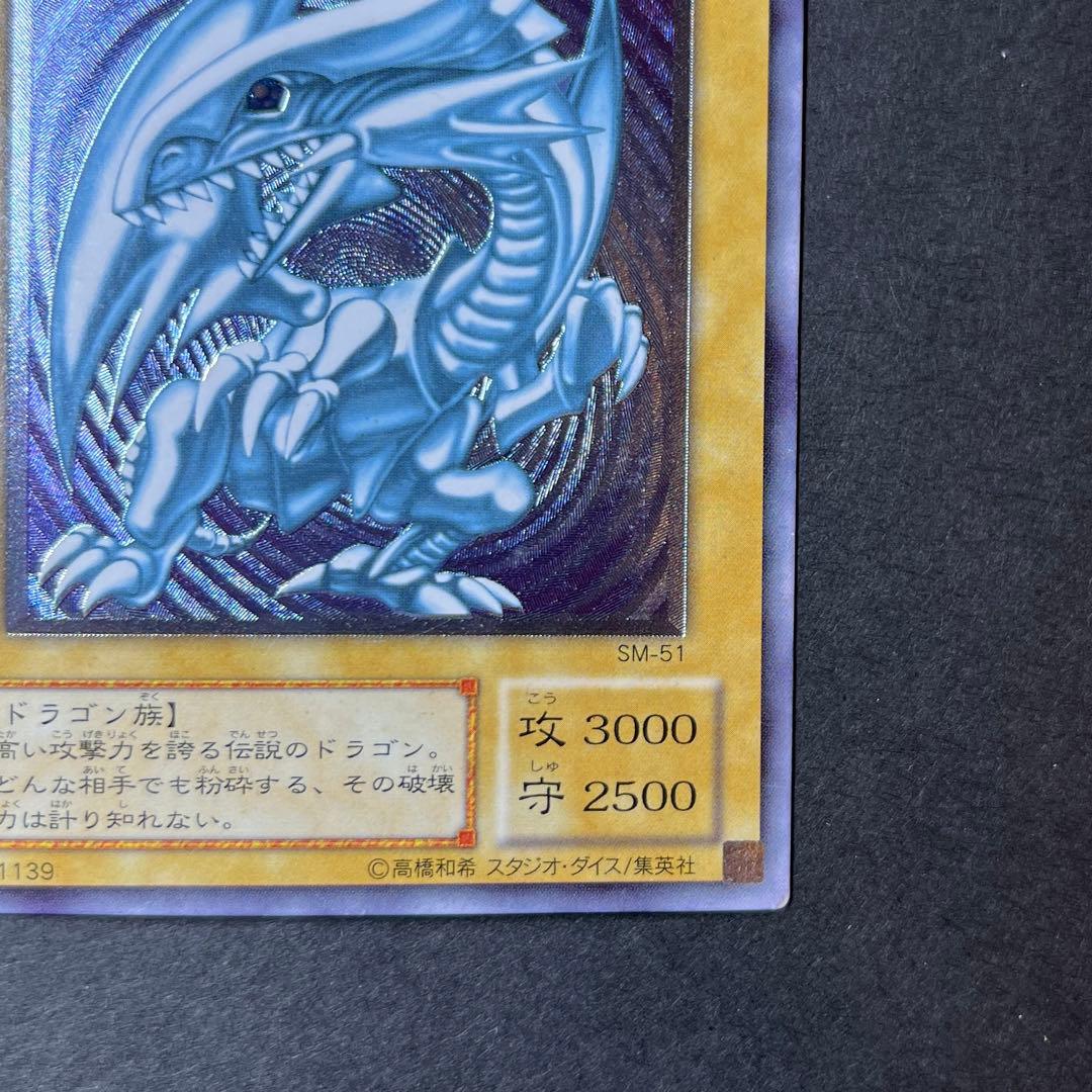 ブルーアイズ・ホワイトドラゴン 青眼の白龍 SM-51 レリーフ