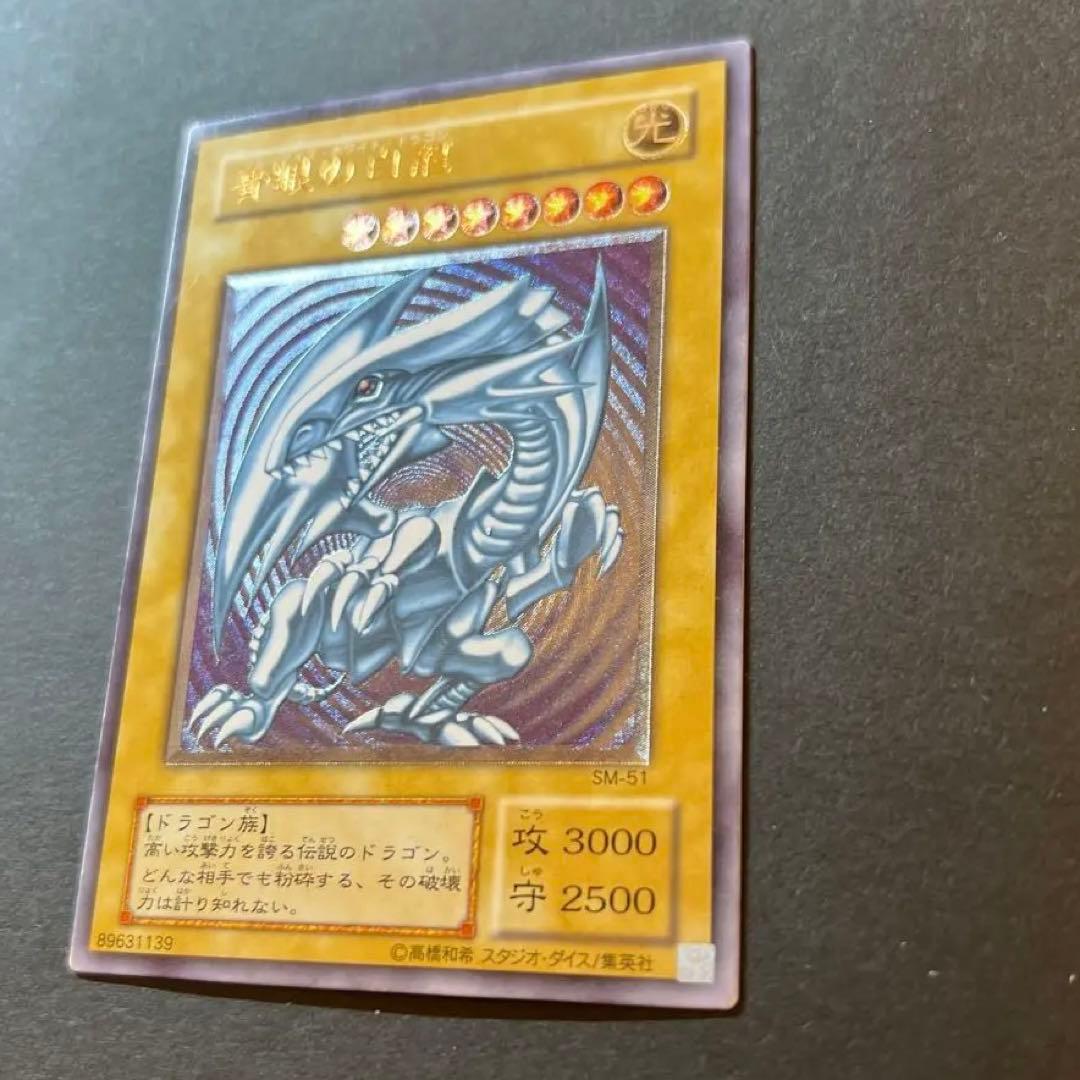 ブルーアイズ・ホワイトドラゴン 青眼の白龍 SM-51 レリーフ