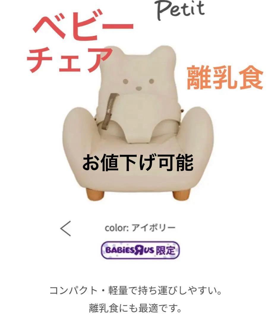 ピープル Hugシリーズ テディハグ プティ アイボリー 泣かないイス