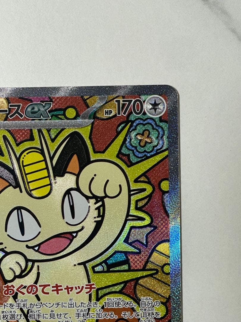 ニャースex sar 超美品　ポケモンカード M3 114/080