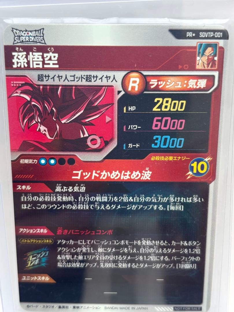 ドラゴンボールスーパーダイバーズ 大会プロモ sdvtp-001 孫悟空