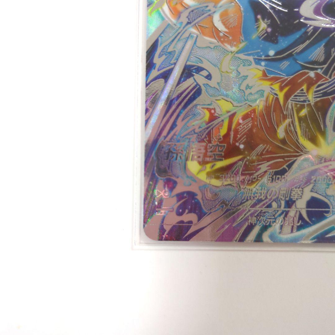 ドラゴンボールスーパーダイバーズ ８弾 孫悟空 身勝手の極意 兆 パラレル