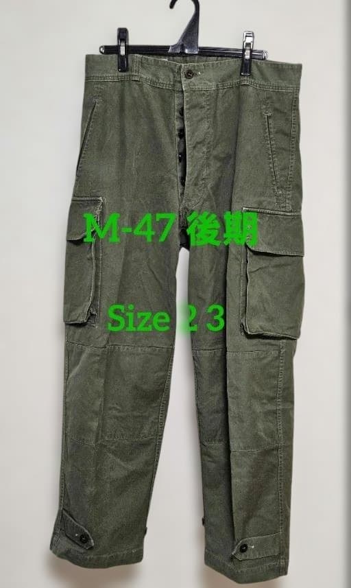 【実物】フランス軍 M47 後期 23サイズ ヘリンボーンツイル ビンテージ