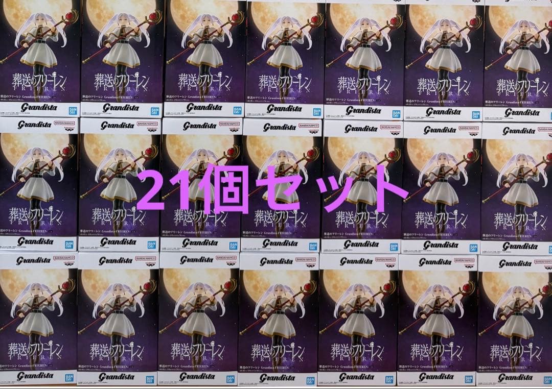 葬送のフリーレンGrandista -FRIEREN- フリーレン　21個セット
