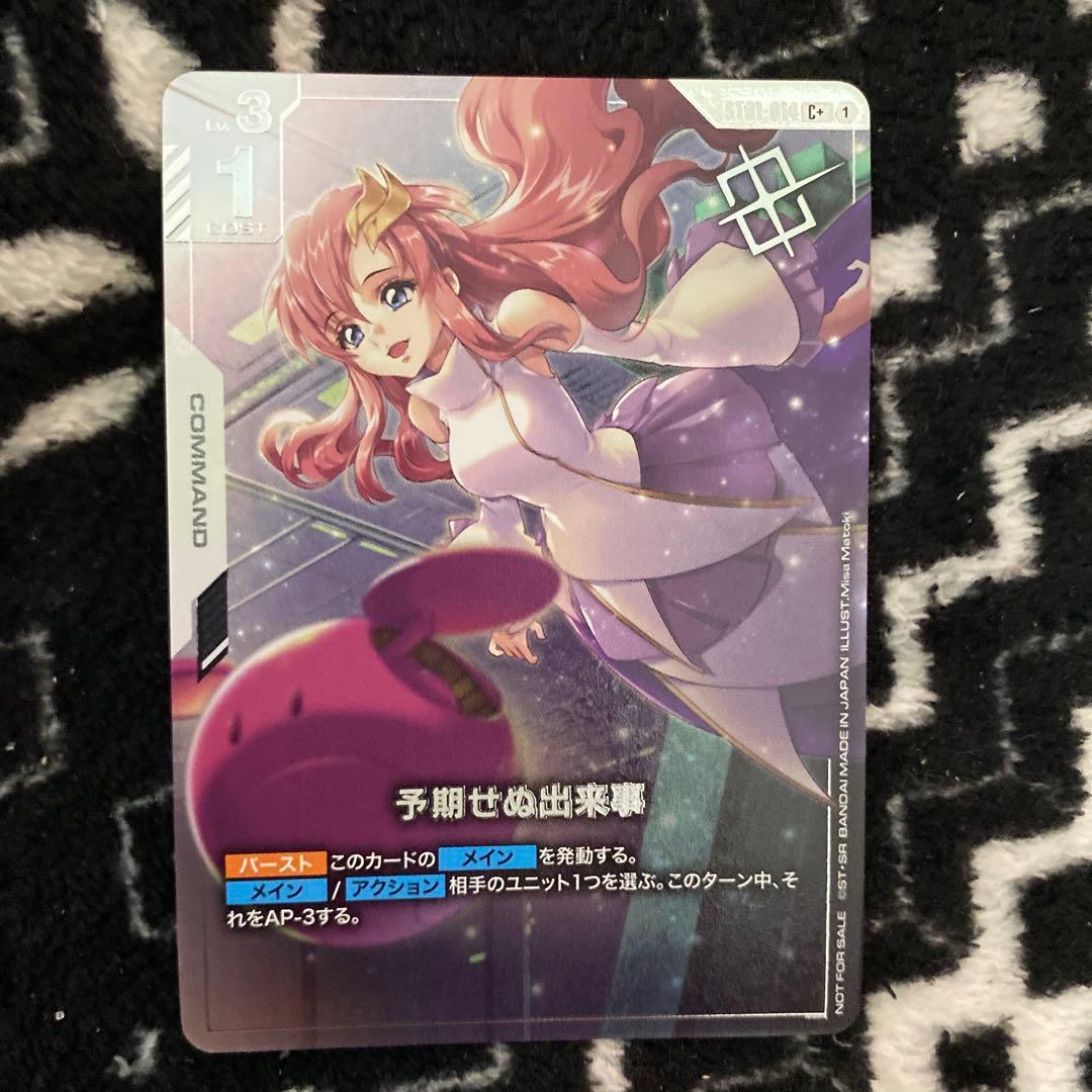 P*7様 ガンダムカードゲーム　予期せぬ出来事　プロモ　パラレル　ラクス