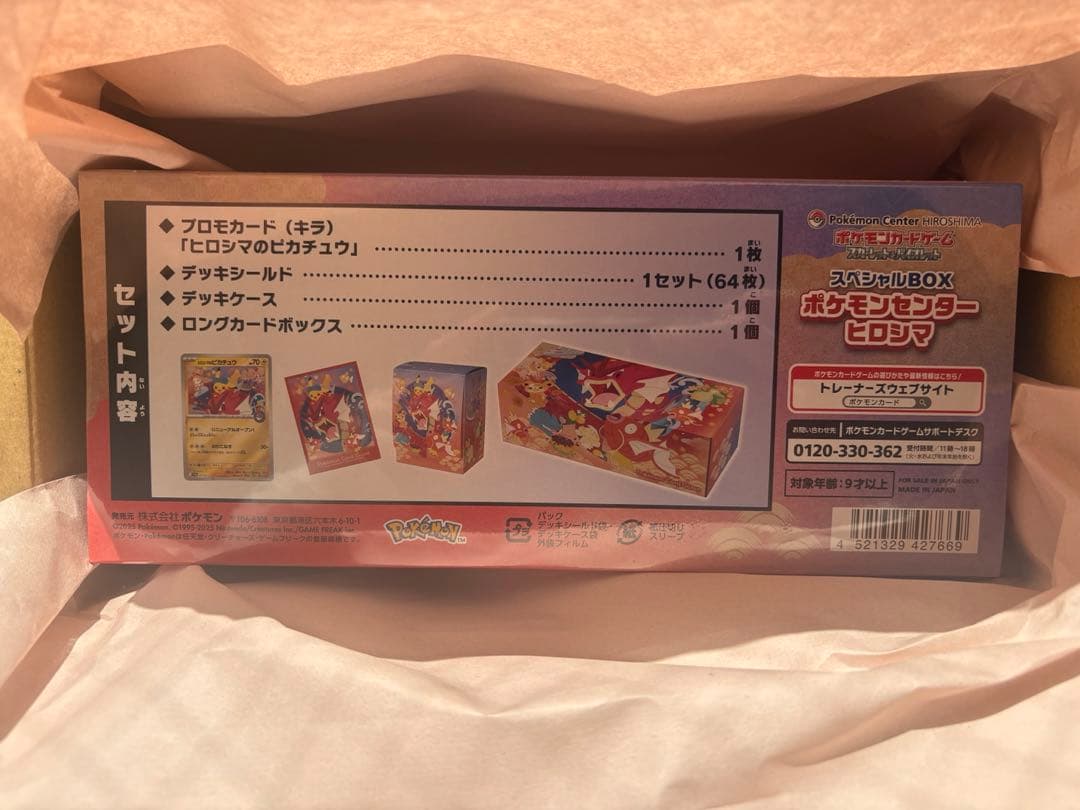 【新品未開封シュリンク付き】ポケモンセンターヒロシマ スペシャルBOX 納品書付