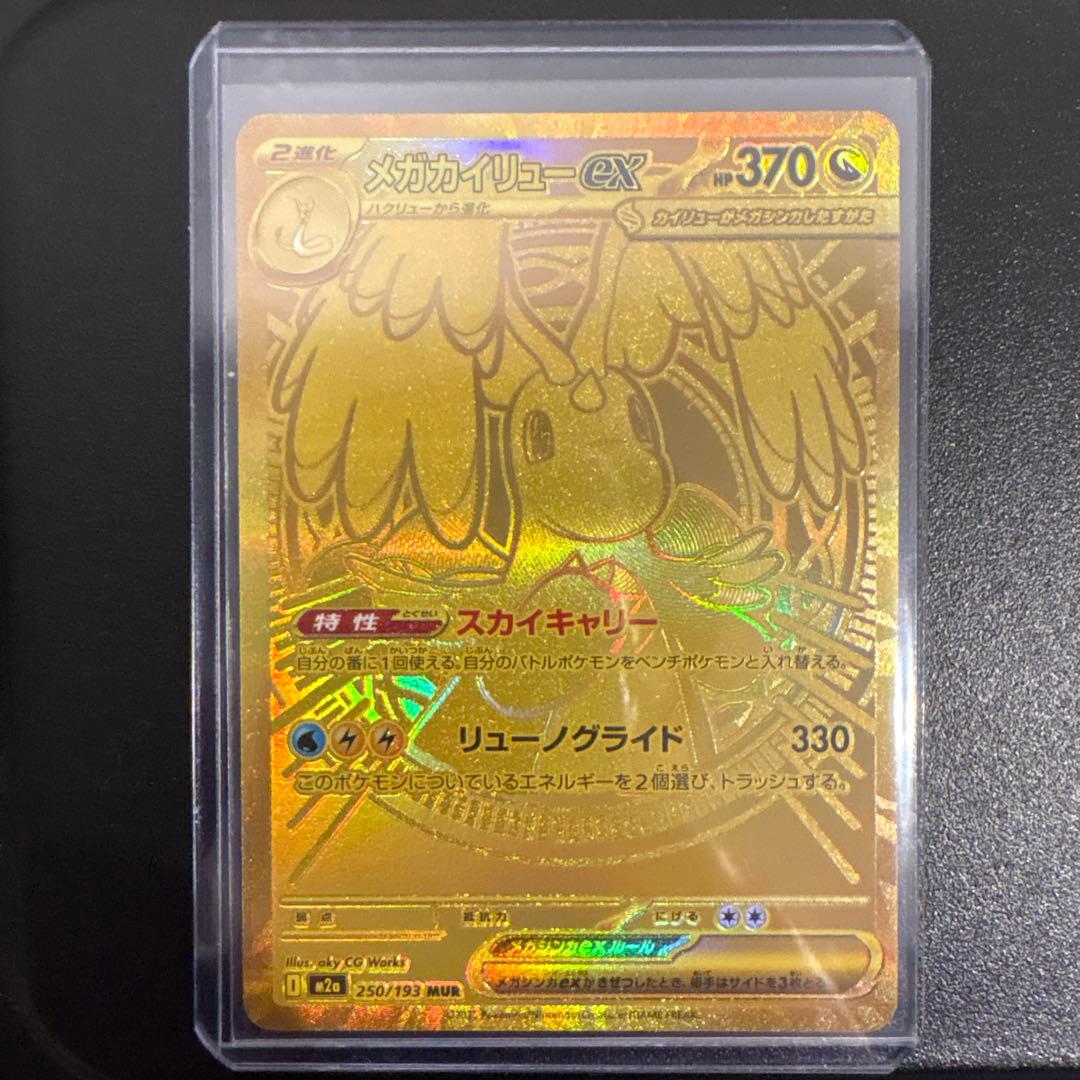 メガカイリューex & メガディアンシーex セット