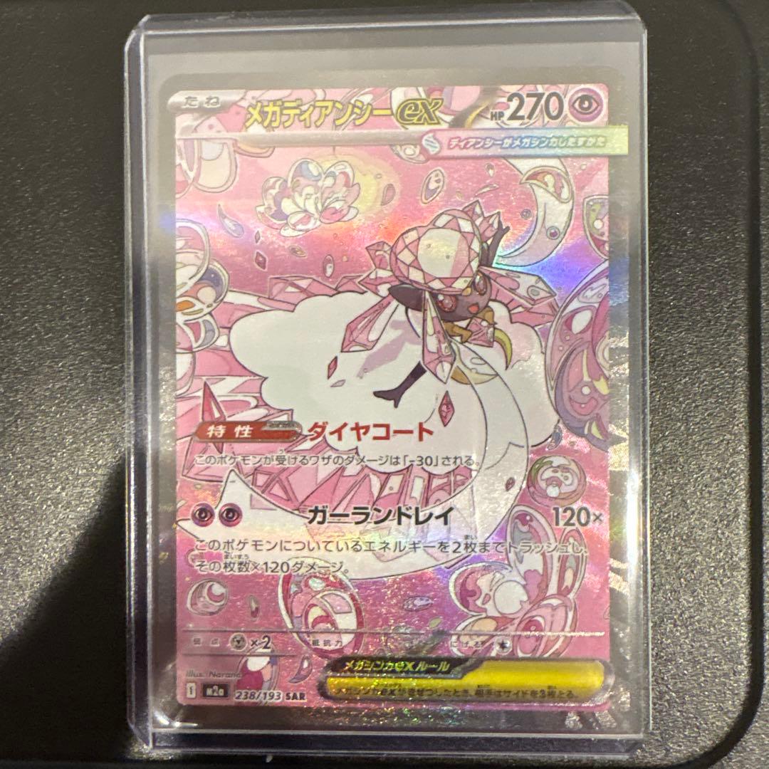 メガカイリューex & メガディアンシーex セット