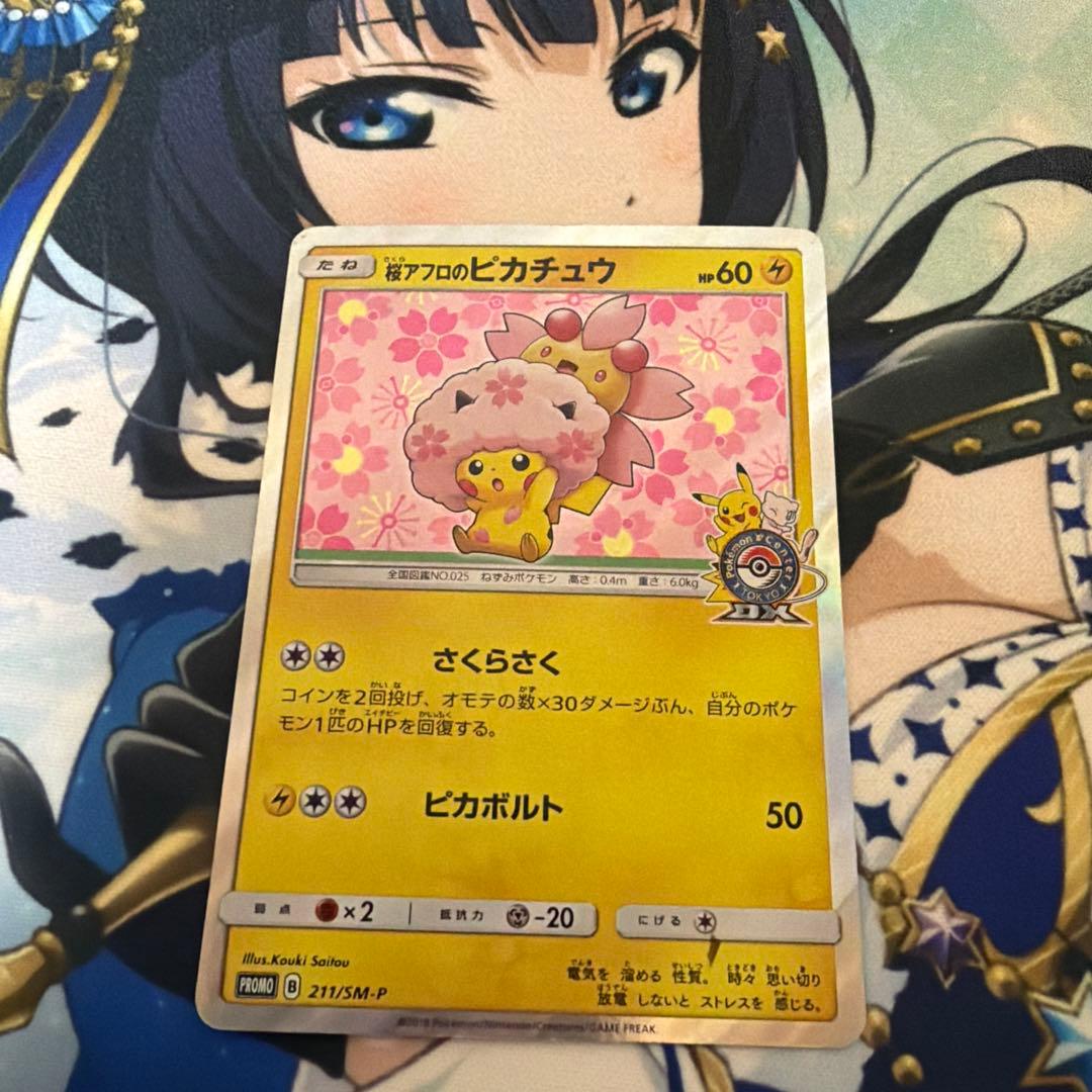 桜アフロのピカチュウ　ポケモンセンタートウキョーDX オープン記念 PROMO