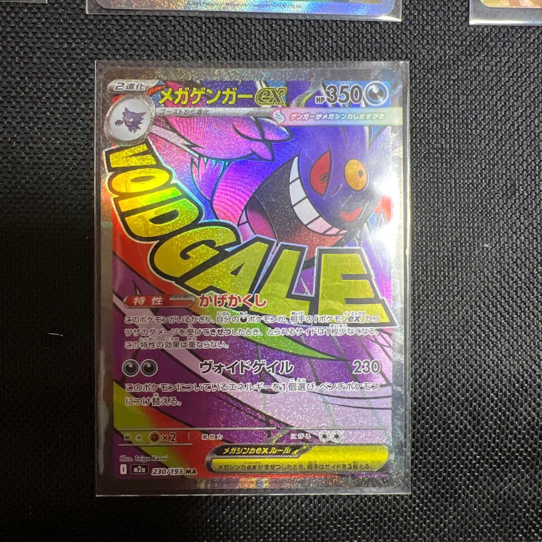 ポケモンカード　メガゲンガーexMA ヒカリSAR他まとめ売り