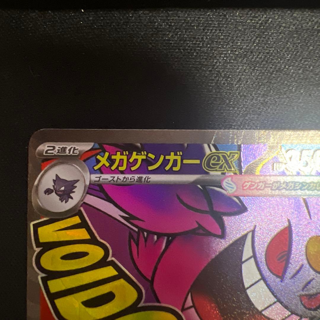 ポケモンカード　メガゲンガーexMA ヒカリSAR他まとめ売り