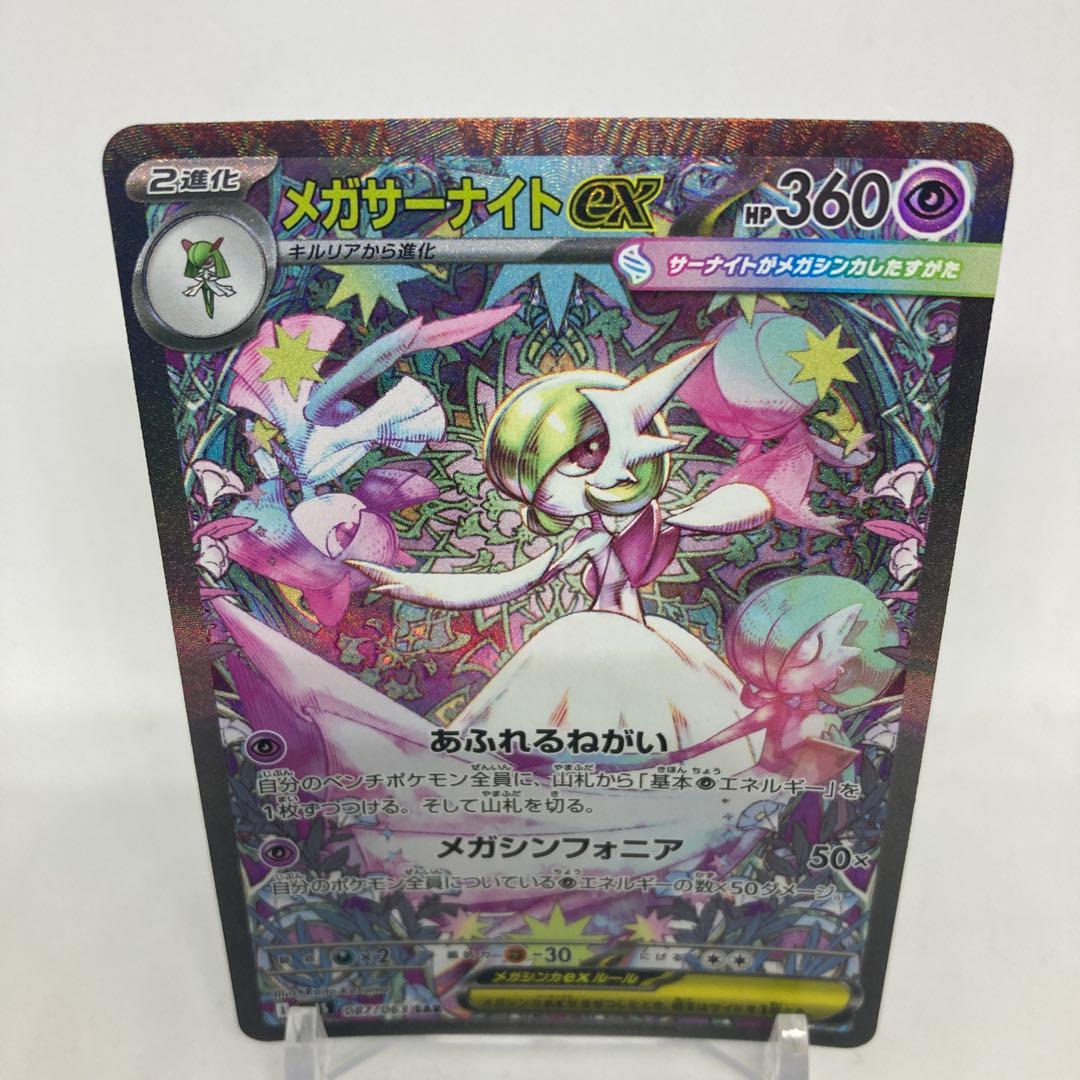 【匿名発送】SARメガサーナイトex【ワンオーナー】