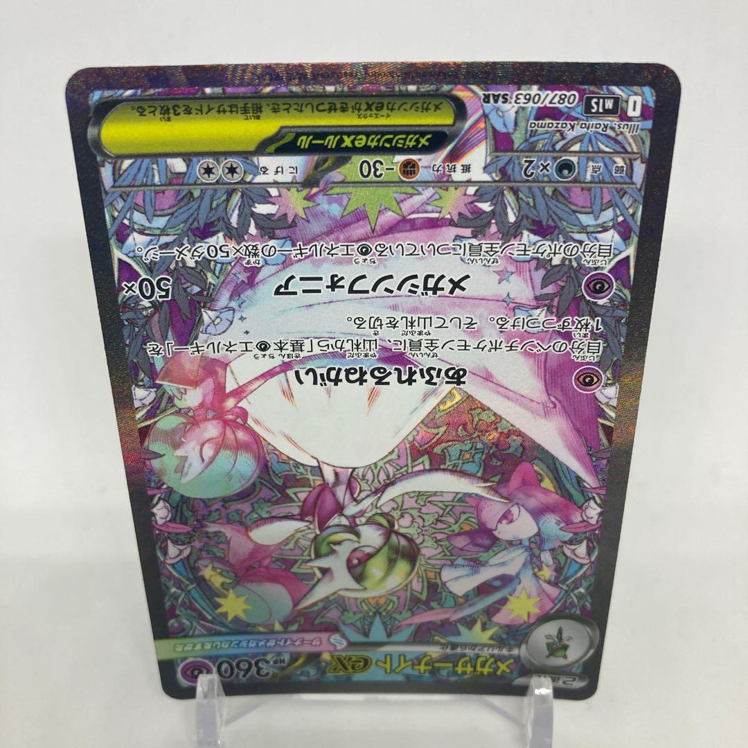 【匿名発送】SARメガサーナイトex【ワンオーナー】