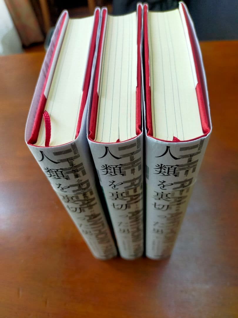 【tamago】 人類を裏切った男 全3巻