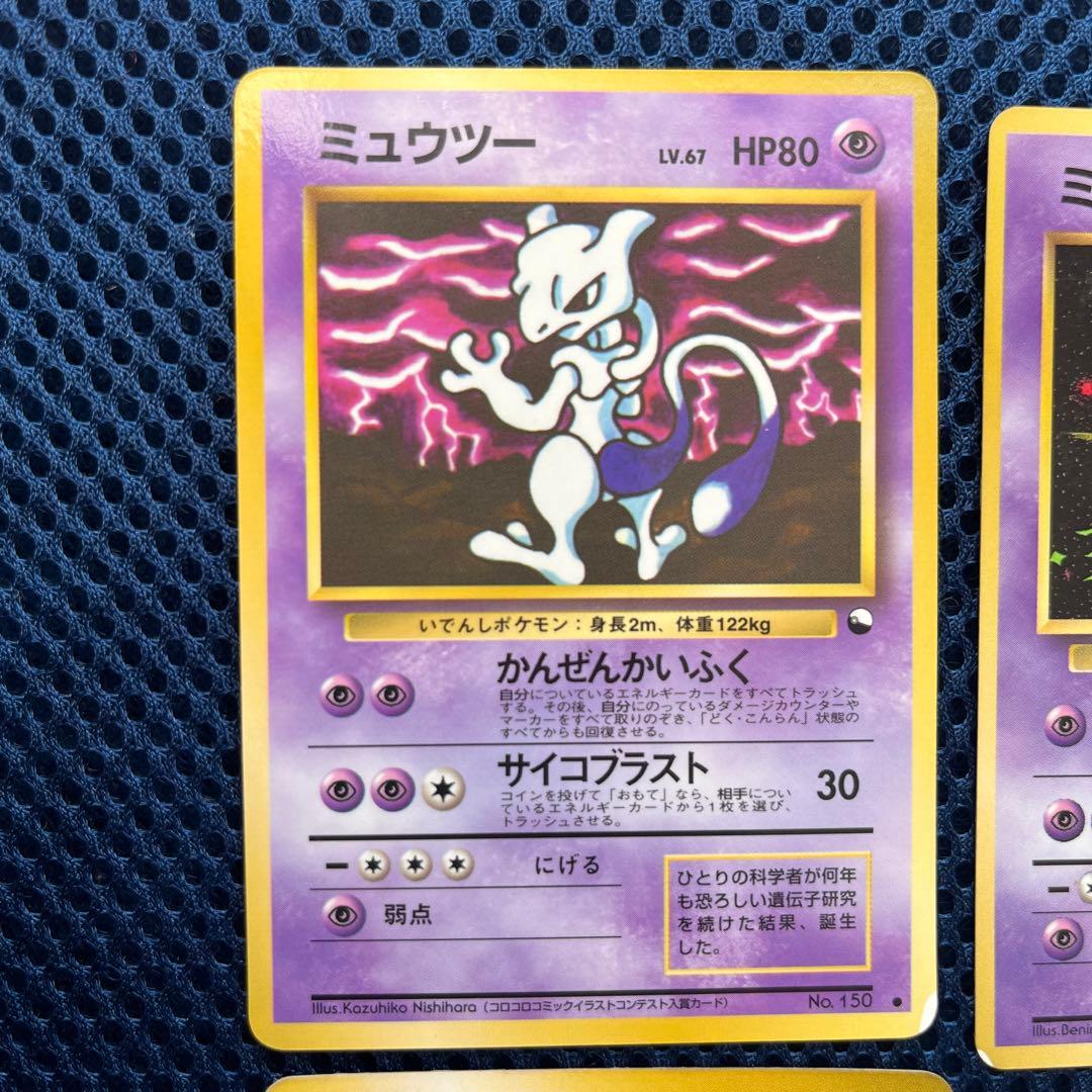 マ*ィ様 旧裏　ミュウツー　4種類