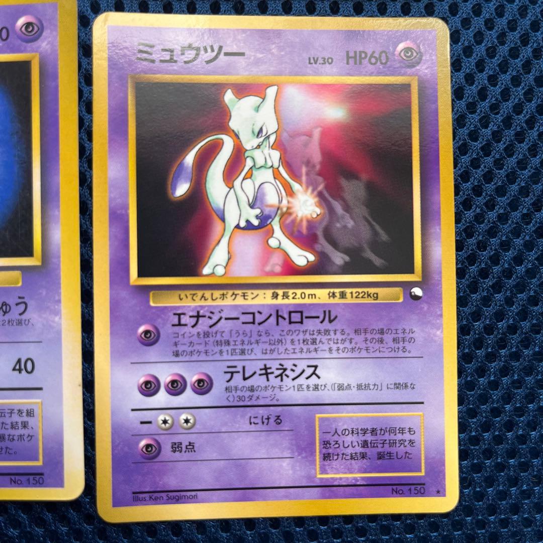 マ*ィ様 旧裏　ミュウツー　4種類