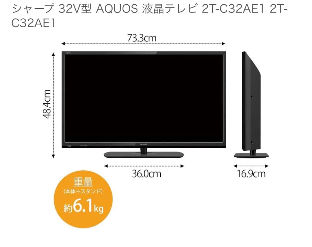 SHARP 32インチ液晶テレビ 2T-C32AE1