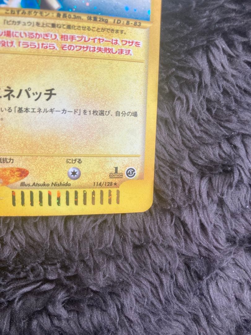 ポケモンカード　ポケカ　ピチュー　カードe 114/128