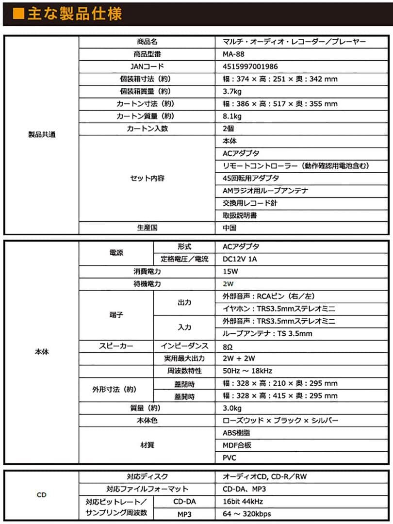 【完動品】クマザキエイム Bearmax マルチオーディオプレーヤー MA-88