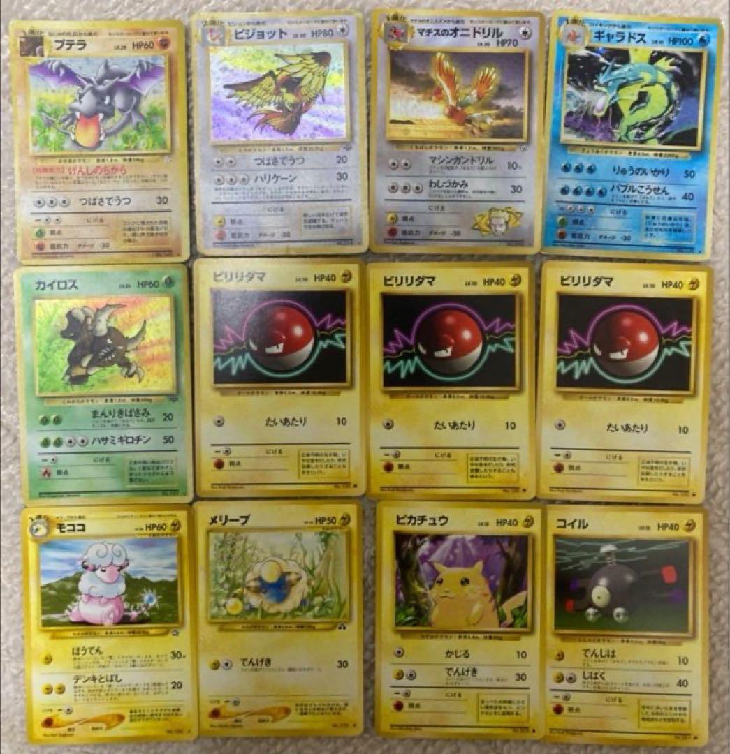ポケモンカード　旧裏　98枚　まとめ売り