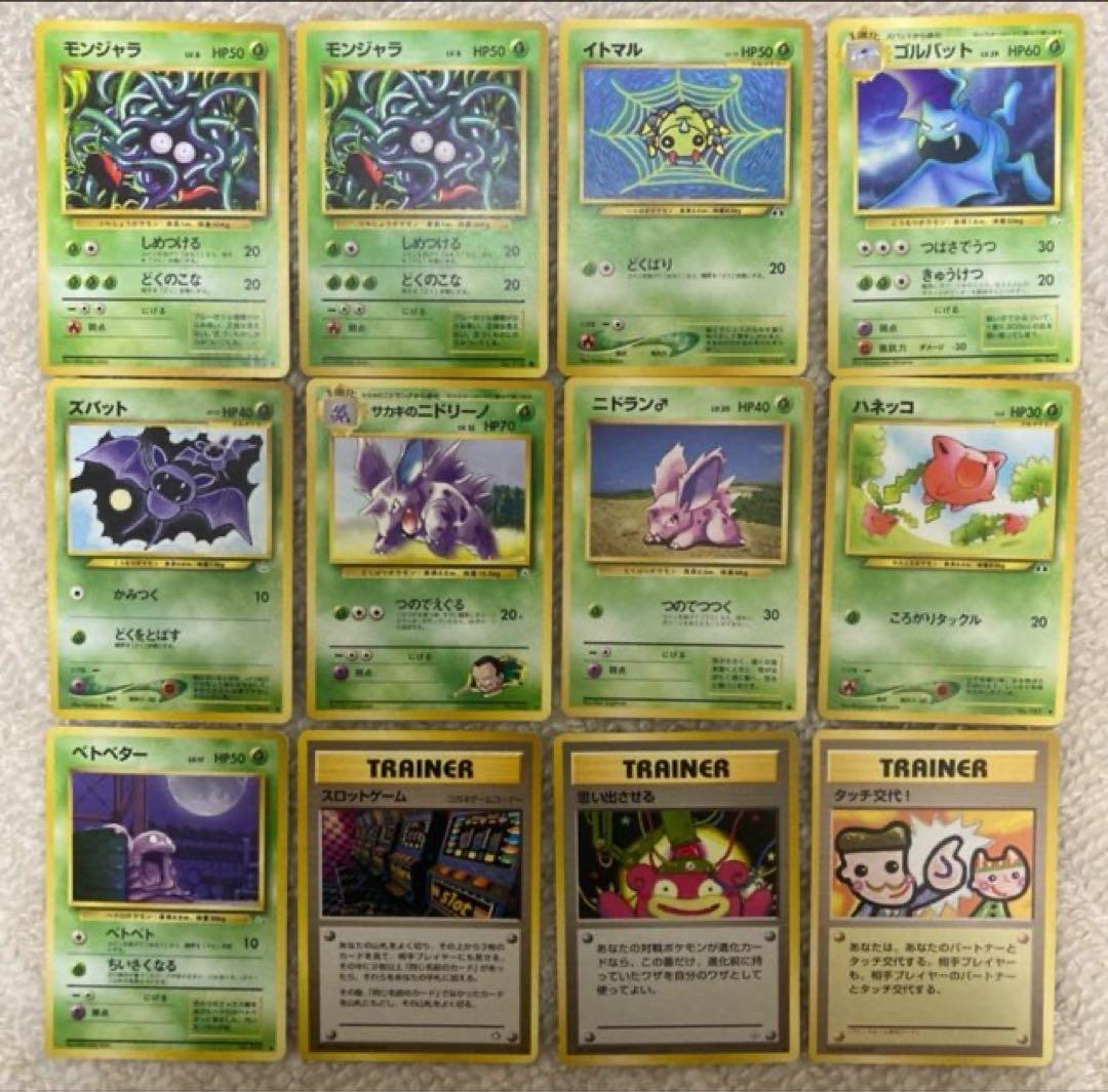 ポケモンカード　旧裏　98枚　まとめ売り