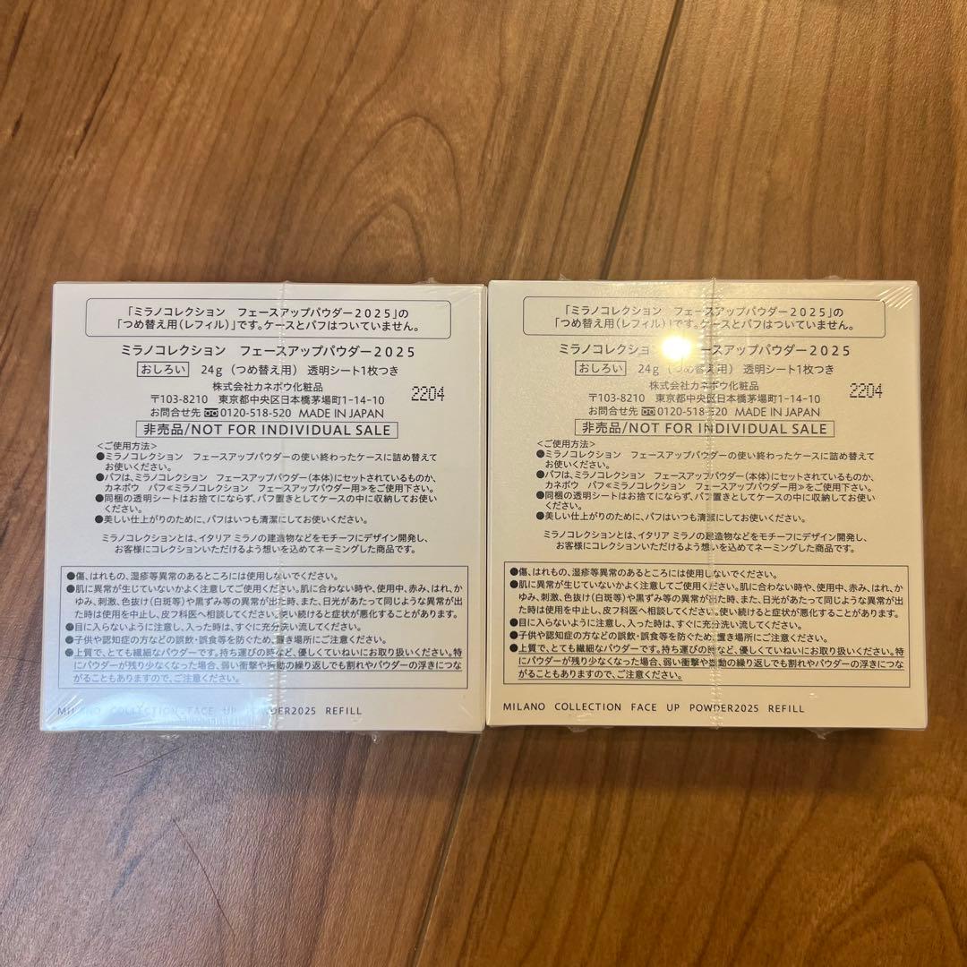 ミラノコレクション フェースアップパウダー 2025 未開封 24g*2個セット