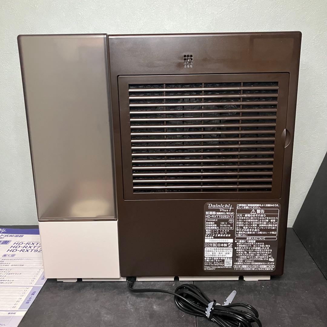美品　Dainichi ハイブリッド式加湿器　HD-RXT722E2