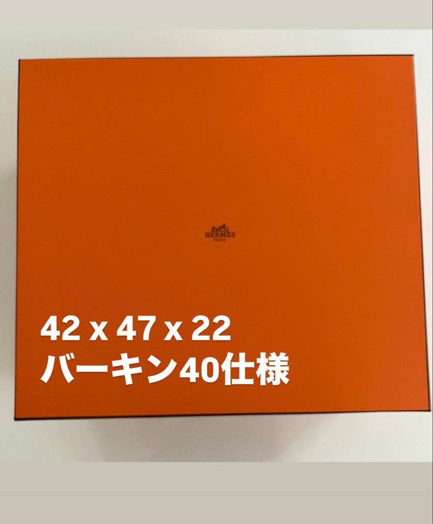 エルメス バーキン40空箱 計7個、紙袋11枚、付属品多数