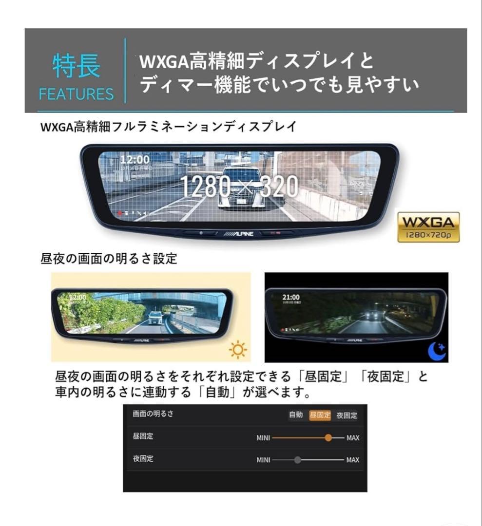 ALPINE DVR-DM1000B-IC 10インチDR搭載デジタルミラー