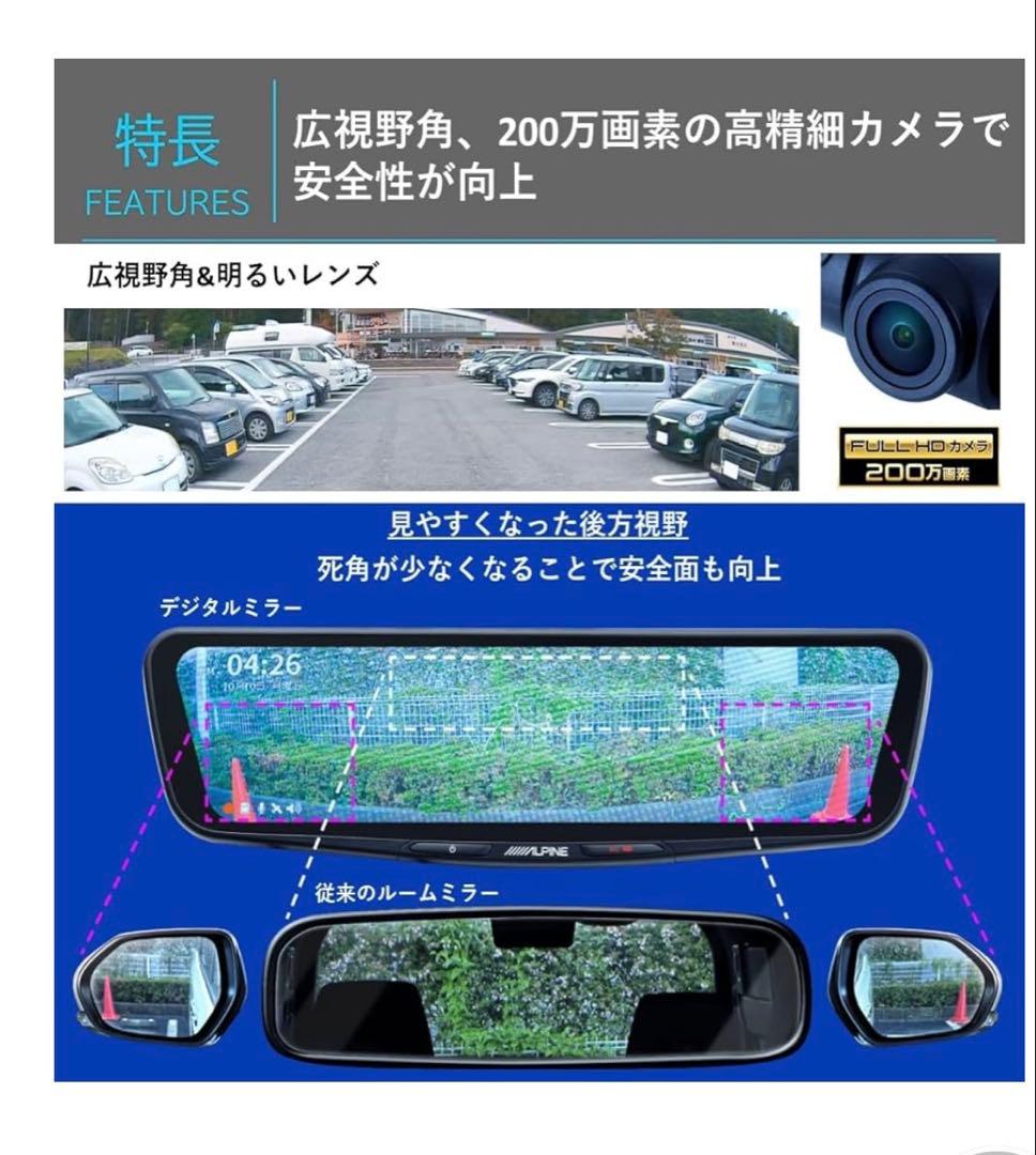 ALPINE DVR-DM1000B-IC 10インチDR搭載デジタルミラー