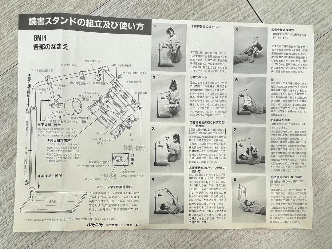 新品 レイメイ 読書スタンド BM14 照明付き 寝ながら読書 くつろぎ感覚