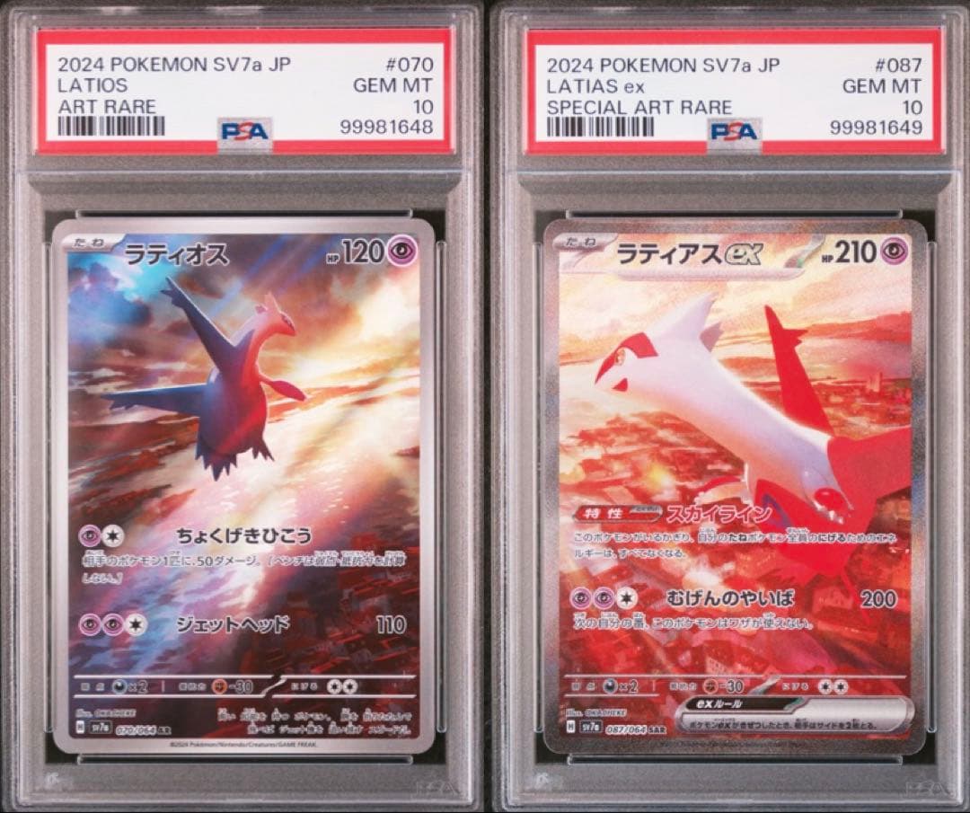 ポケモンカード　ラティオス　AR ラティアスex sar psa10 2連番