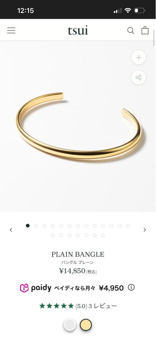 tsui バングル ペアセット