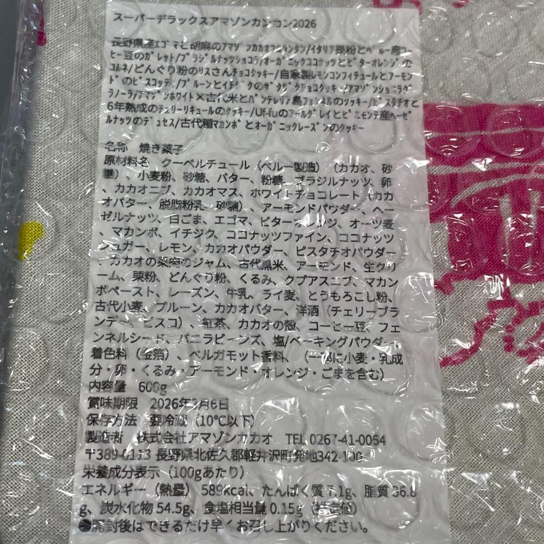 アマゾンカカオ 太田哲雄　スーパーデラックスアマゾンカンカン　クッキー缶