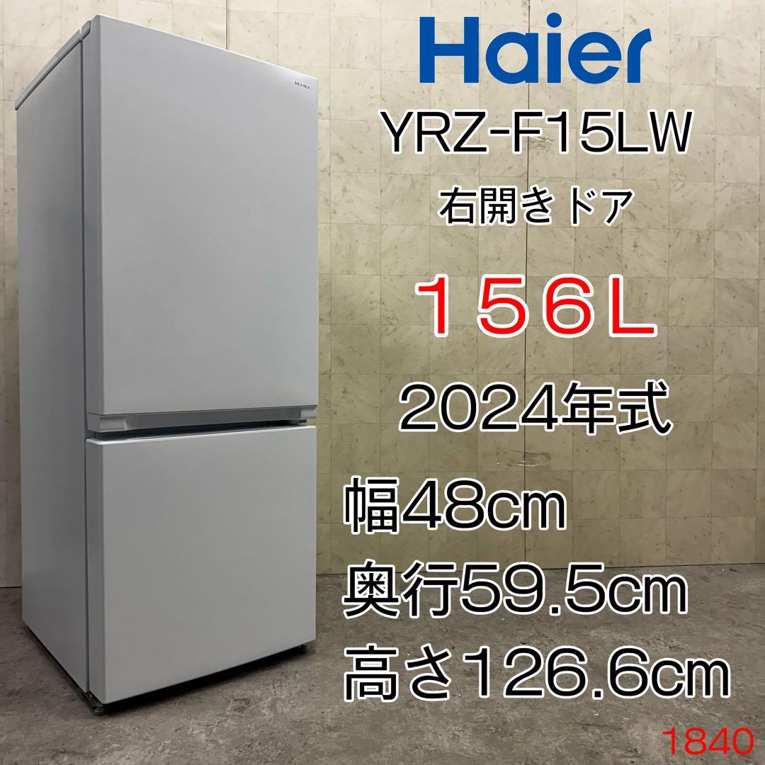 【配送・設置無料‼️】ヤマダオリジナル 冷蔵庫 156L 24年製 美品‼️