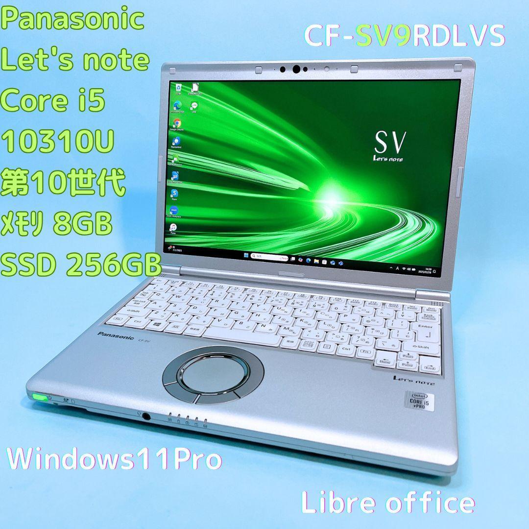 Windowsノート本体 CF-SV9 i5 10310U 8G 256 Win11Pro WUXGA