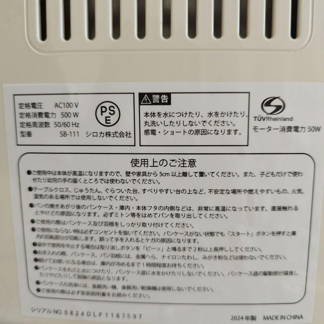 siroca ホームベーカリー SB-111 ホワイト2024年製