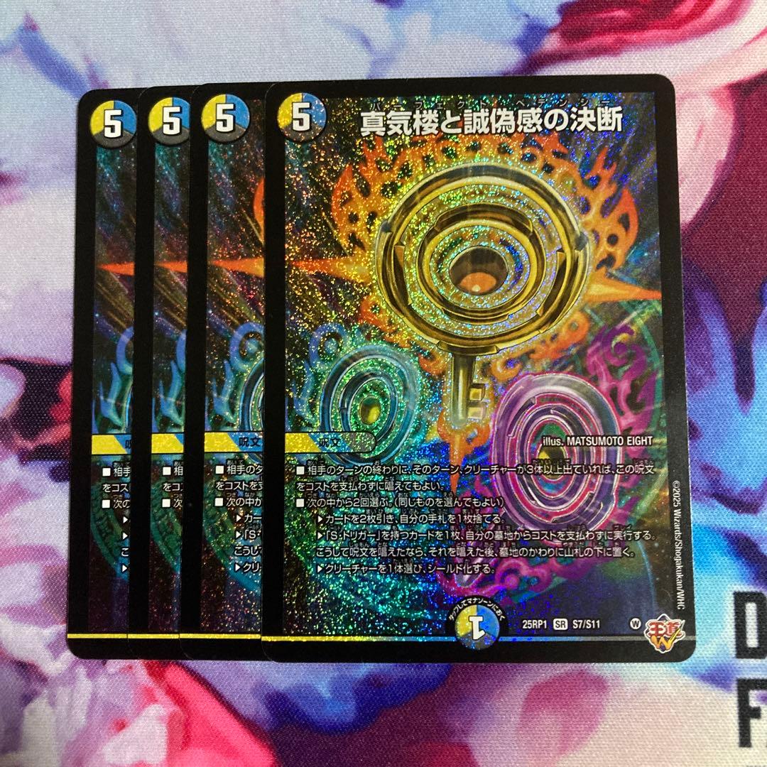 真気桜と誠偽感の決断 パーフェクト・ペテンシー 4枚