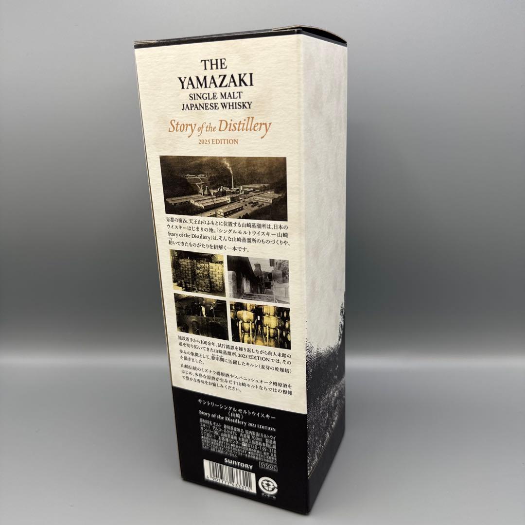 山崎 Story of the Distillery 2025 新品未開封