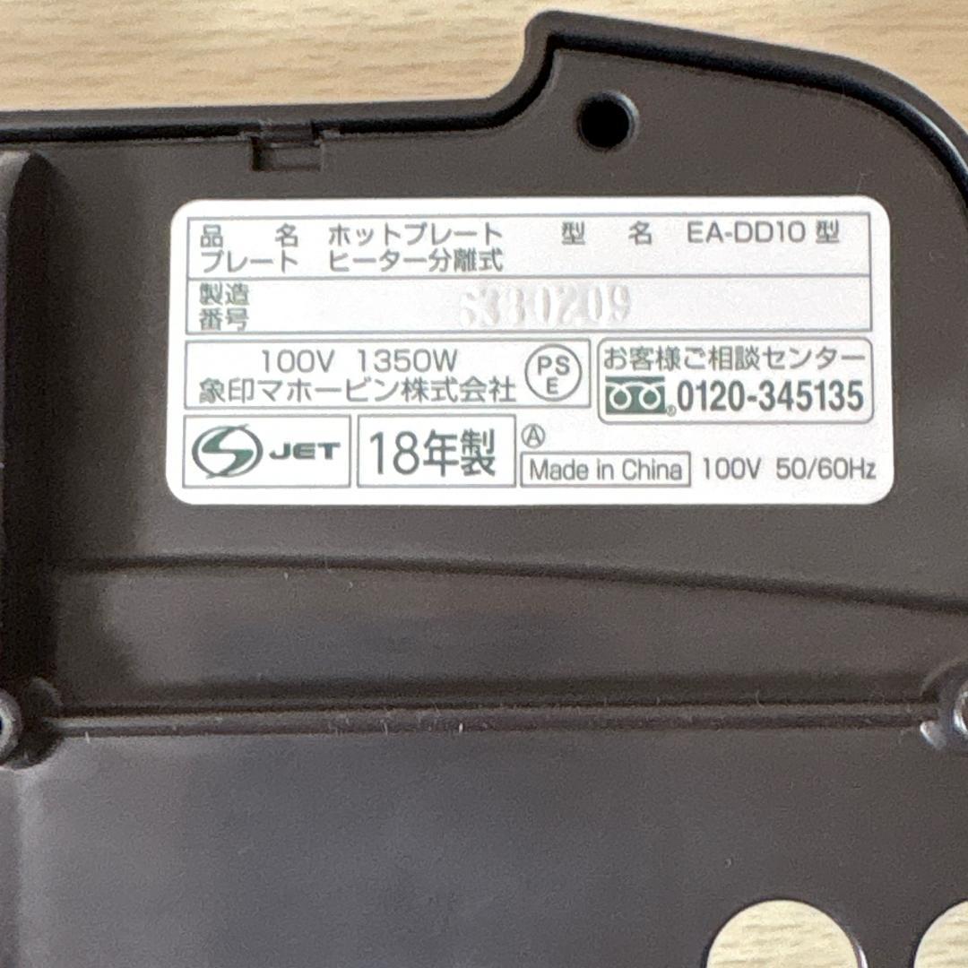 ZOJIRUSHI 象印 EA-DD10 ホットプレート [美品]