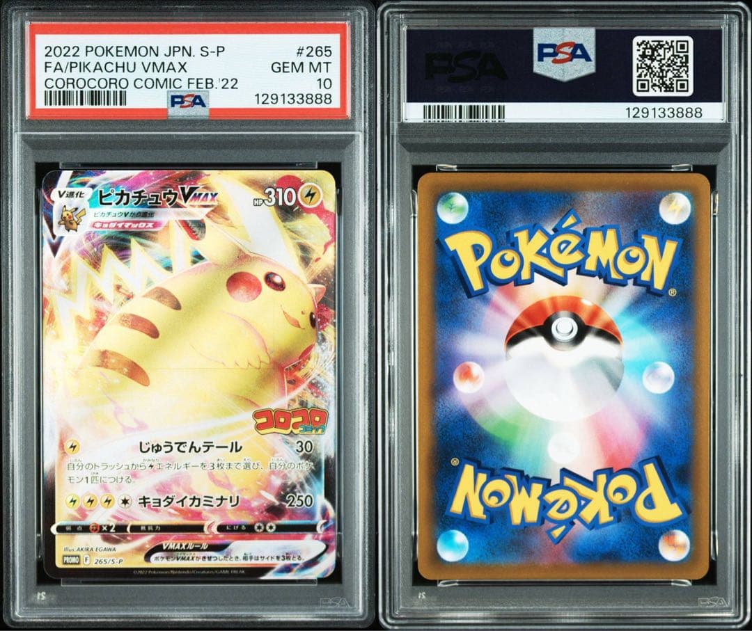 ピカチュウVMAX：コロコロコミック2022年1月発売号 PROMO S-Pプ…