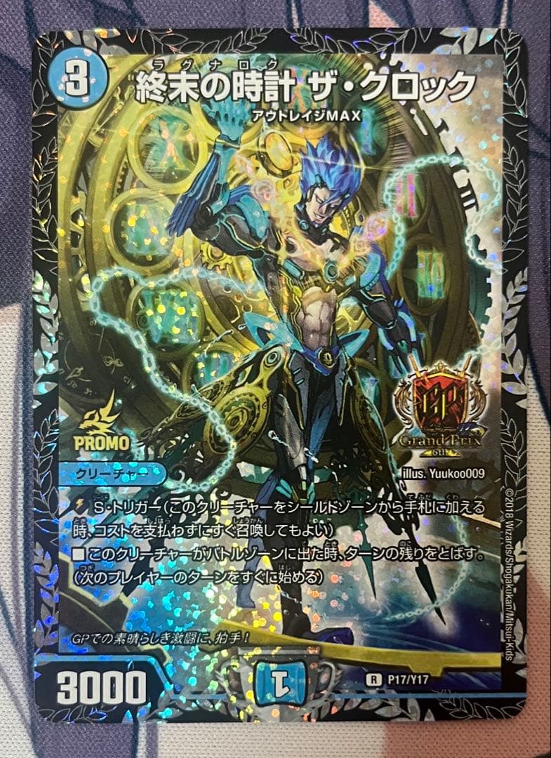 終末の時計 ザ・クロック GP プロモ