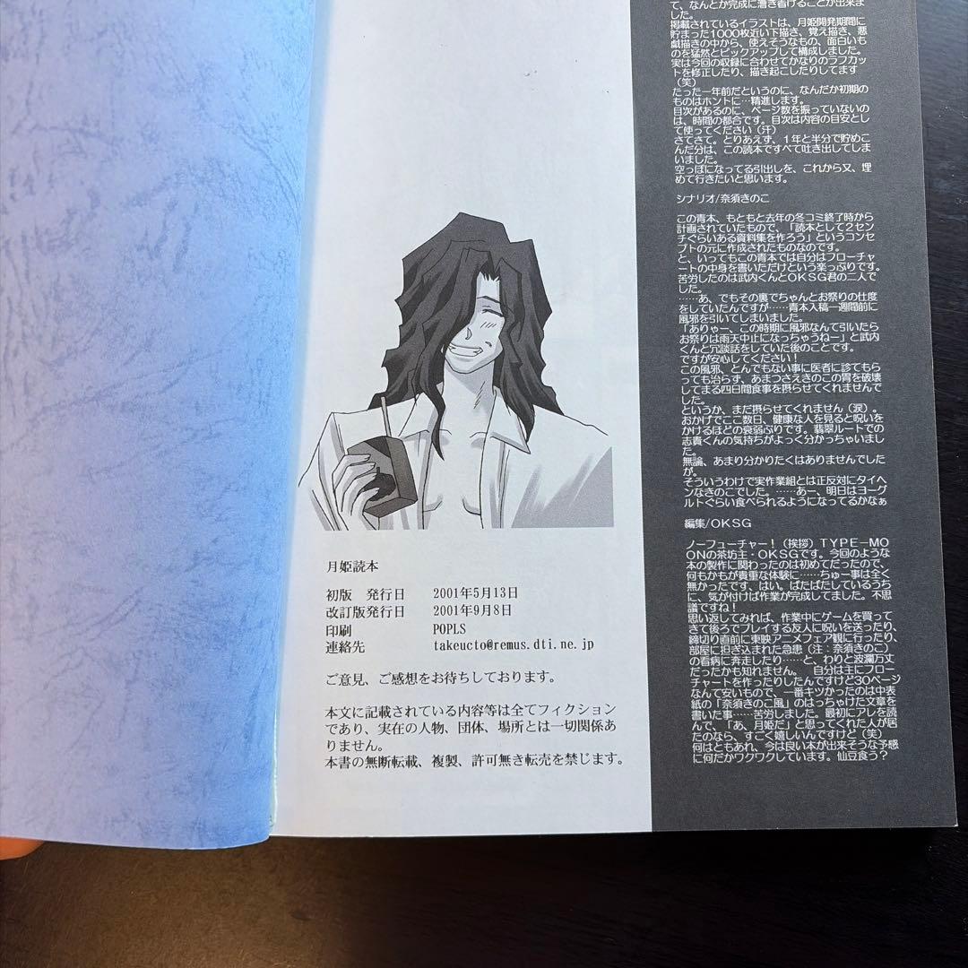 月姫読本 青本 改訂版 設定資料