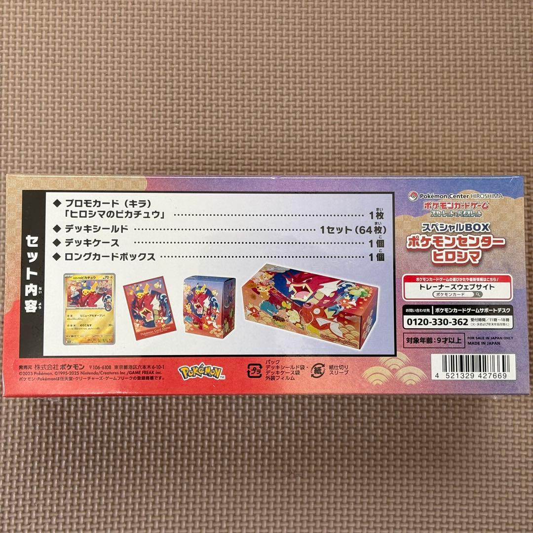 【新品未開封】ポケモンカード スペシャルBOX ポケモンセンター ヒロシマ