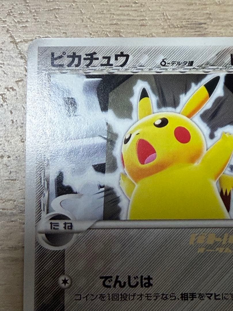 ピカチュウ HP40 プロモカード 2005年発行