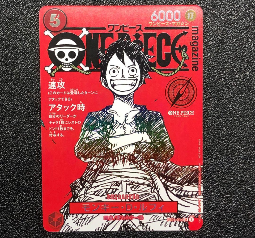 モンキー・D・ルフィ　ワンピースマガジンプロモ