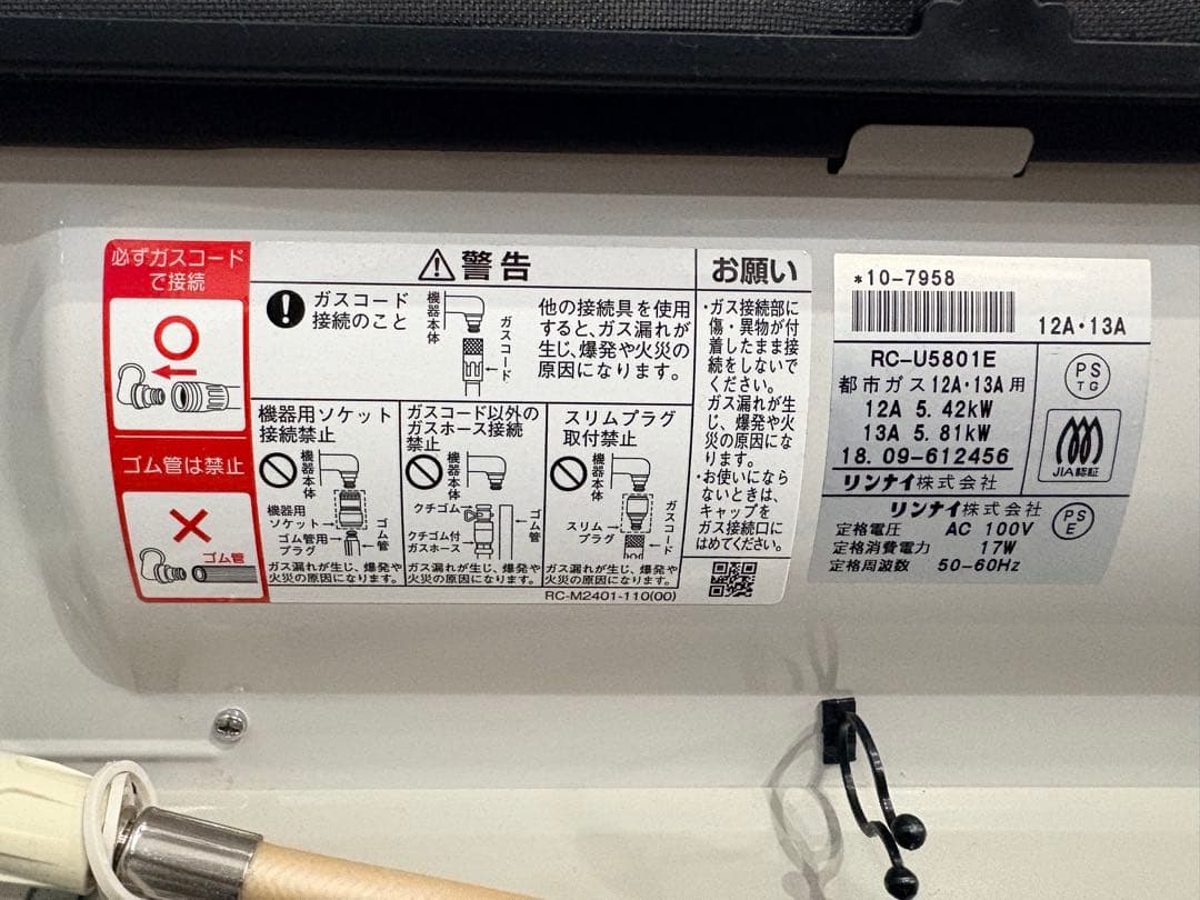 大阪ガス　ガスファンヒーター 13A