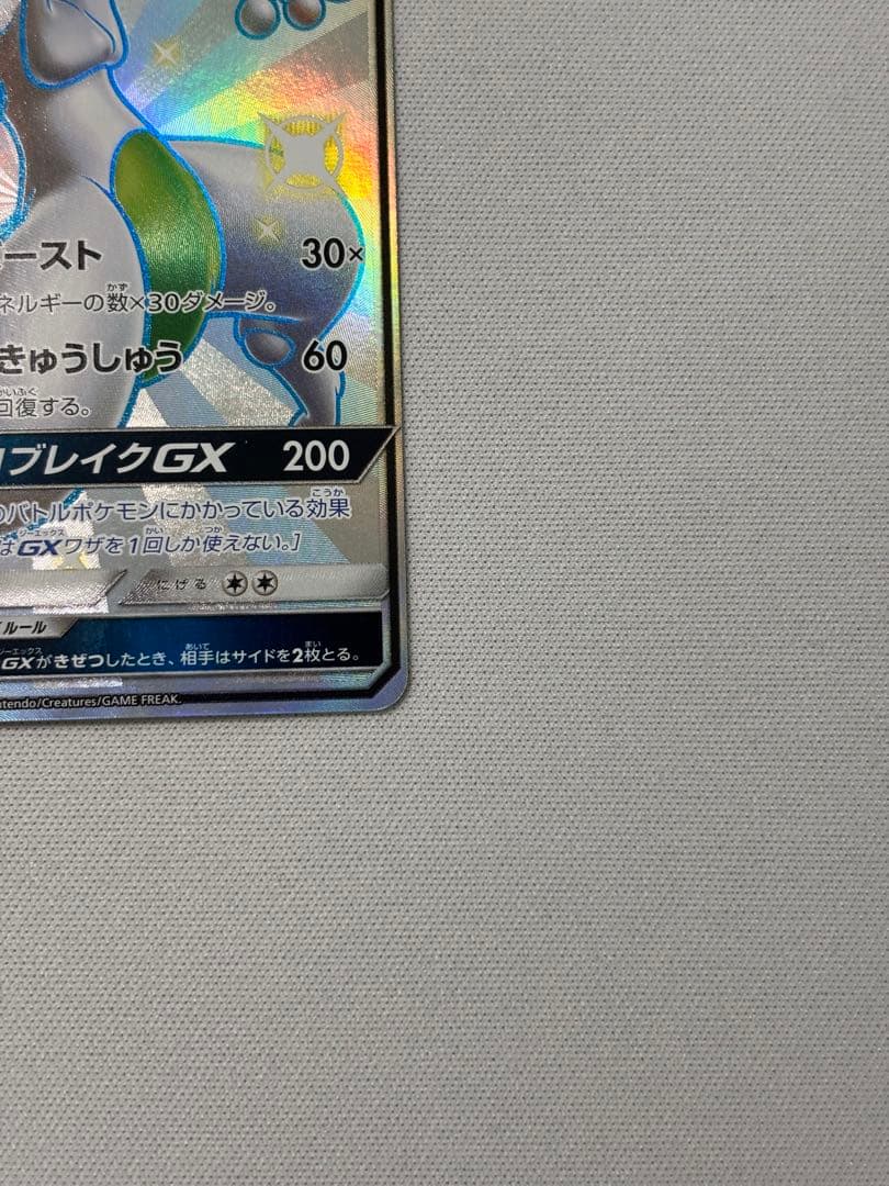 ミュウツーgx ssr