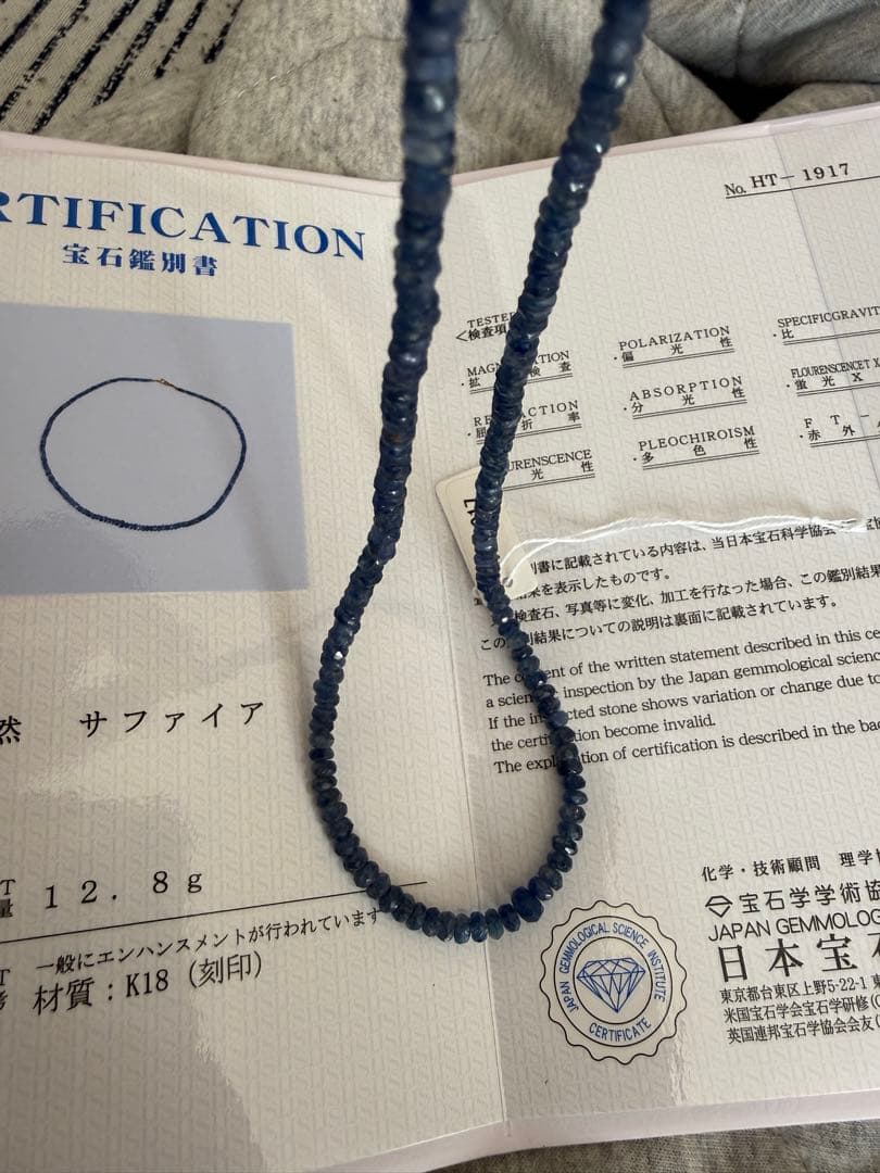 K18留具 鑑別付 天然サファイア ネックレス